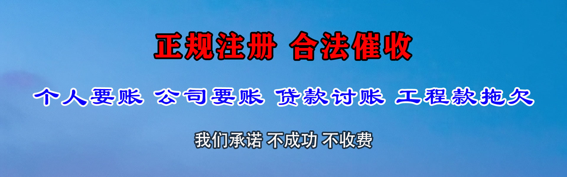 淮上讨债公司